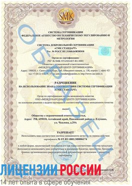 Образец разрешение Гусь Хрустальный Сертификат ISO 22000